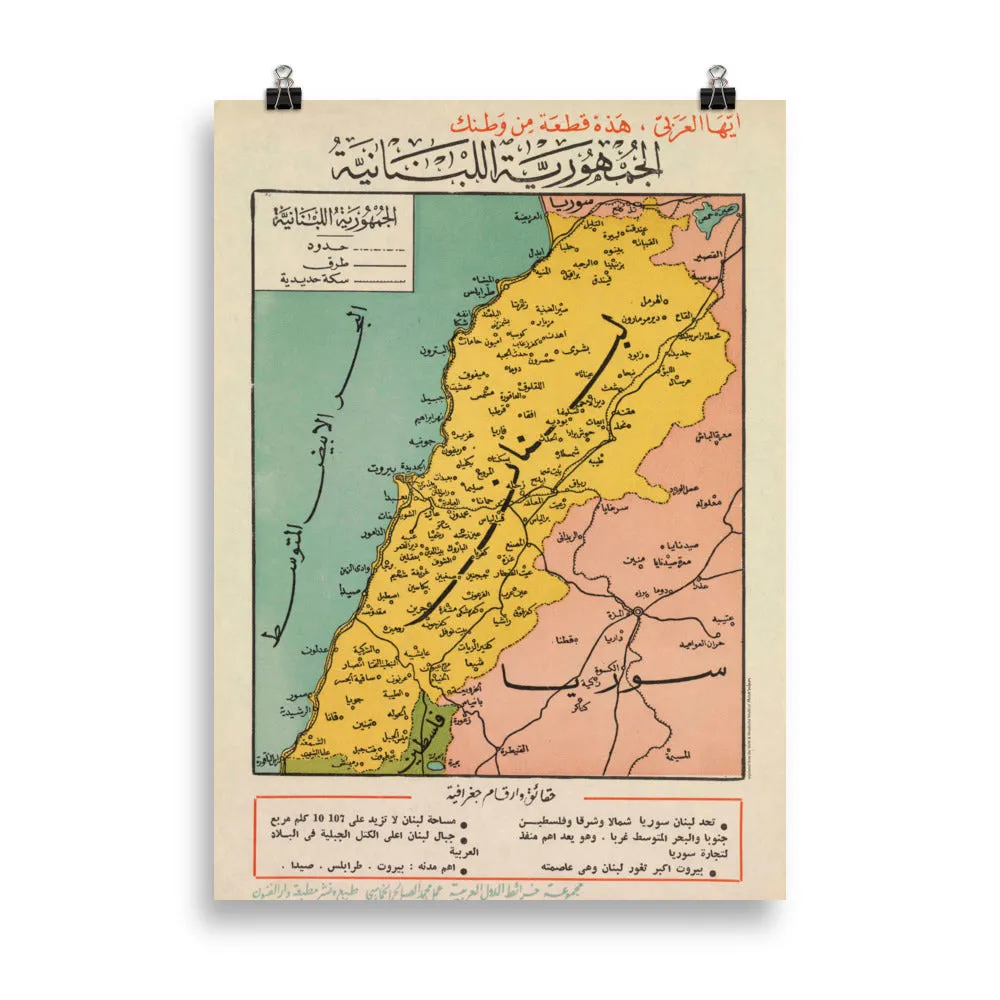 Vintage Map of Lebanon in Arabic | Reprint